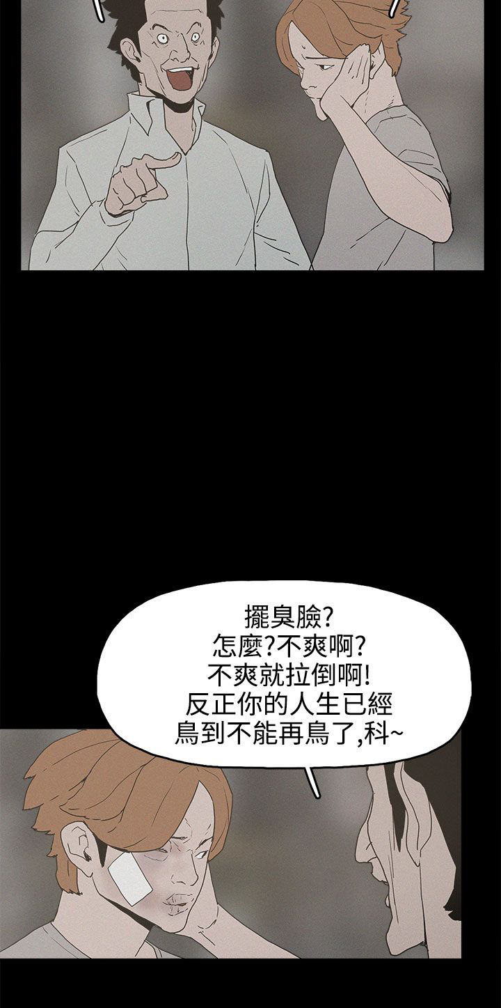 《火车寻梦》漫画最新章节第25章：金主免费下拉式在线观看章节第【10】张图片