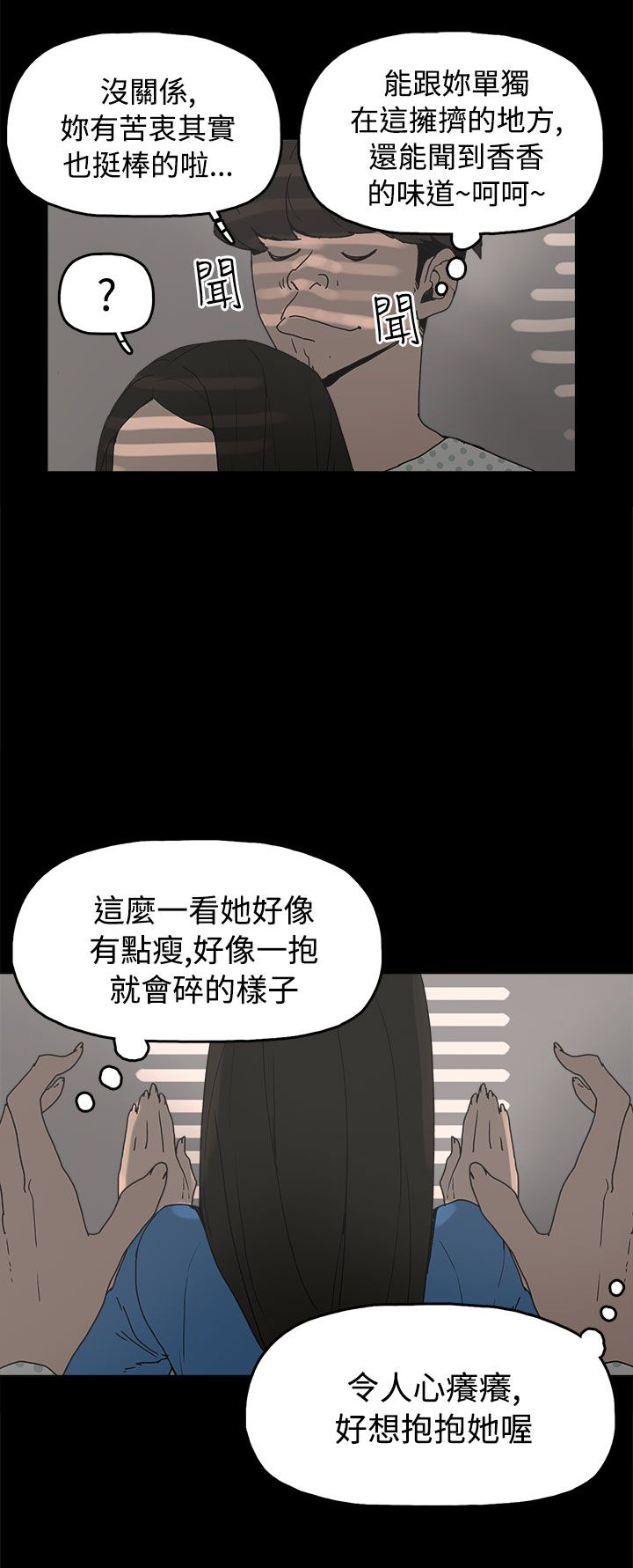 《火车寻梦》漫画最新章节第26章：伤心的智恩免费下拉式在线观看章节第【14】张图片