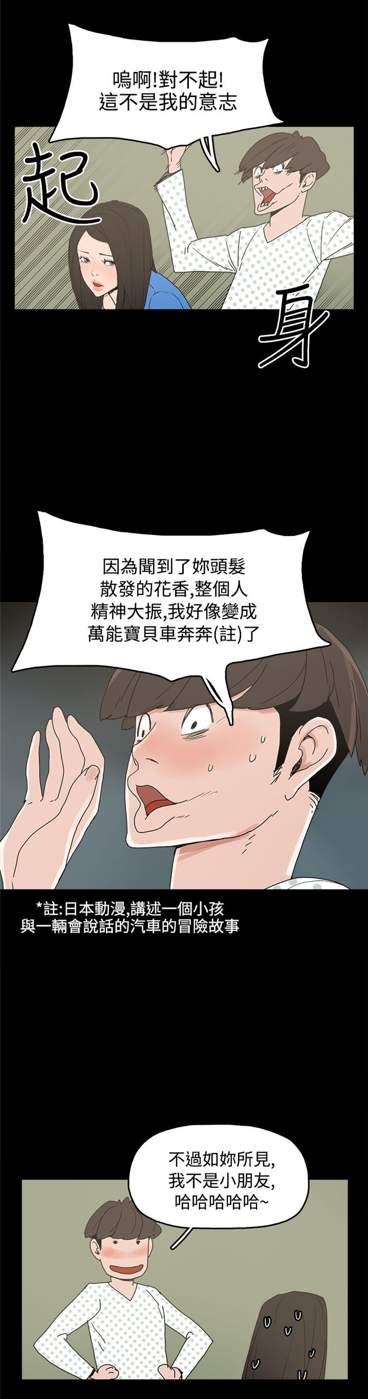 《火车寻梦》漫画最新章节第26章：伤心的智恩免费下拉式在线观看章节第【7】张图片