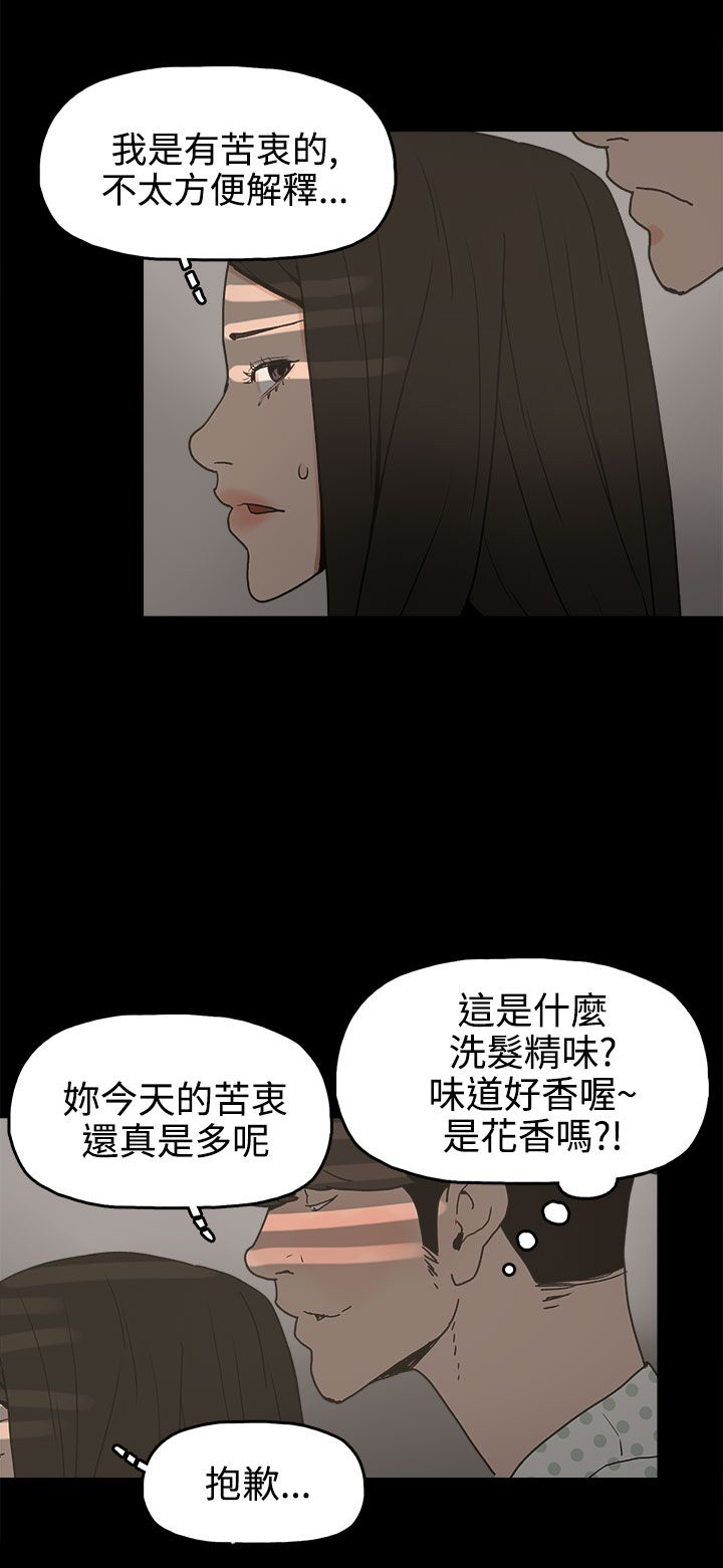 《火车寻梦》漫画最新章节第26章：伤心的智恩免费下拉式在线观看章节第【15】张图片