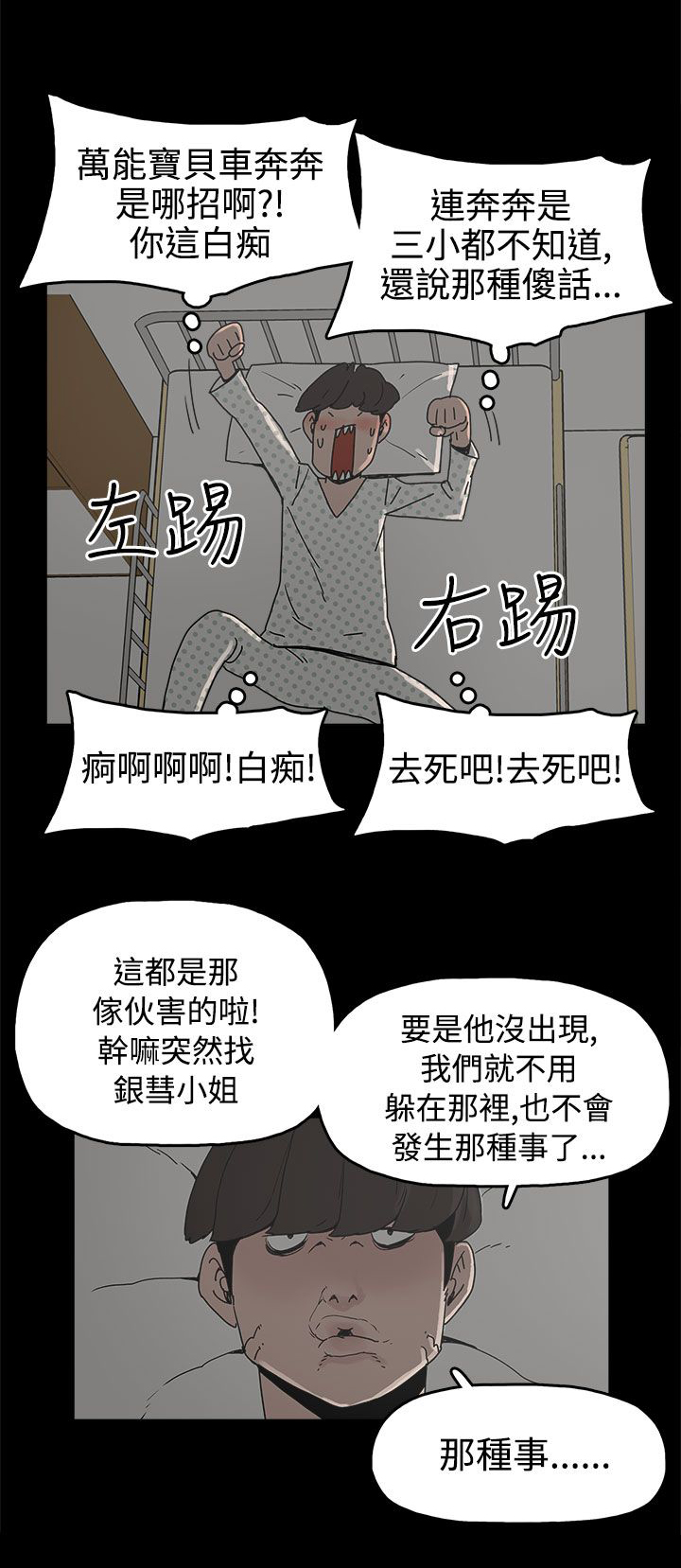 《火车寻梦》漫画最新章节第26章：伤心的智恩免费下拉式在线观看章节第【4】张图片