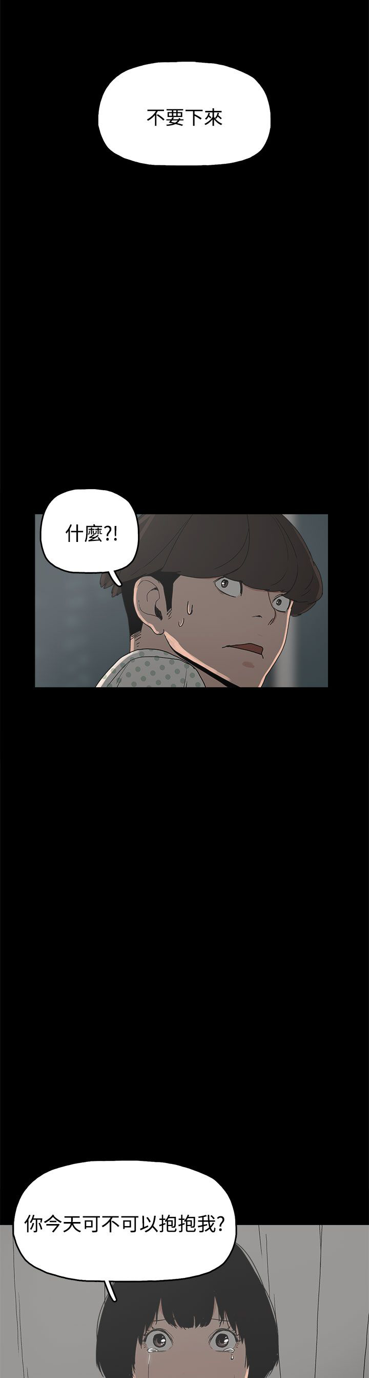 《火车寻梦》漫画最新章节第26章：伤心的智恩免费下拉式在线观看章节第【2】张图片