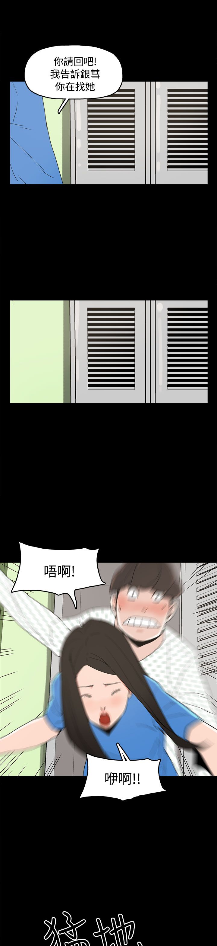 《火车寻梦》漫画最新章节第26章：伤心的智恩免费下拉式在线观看章节第【9】张图片