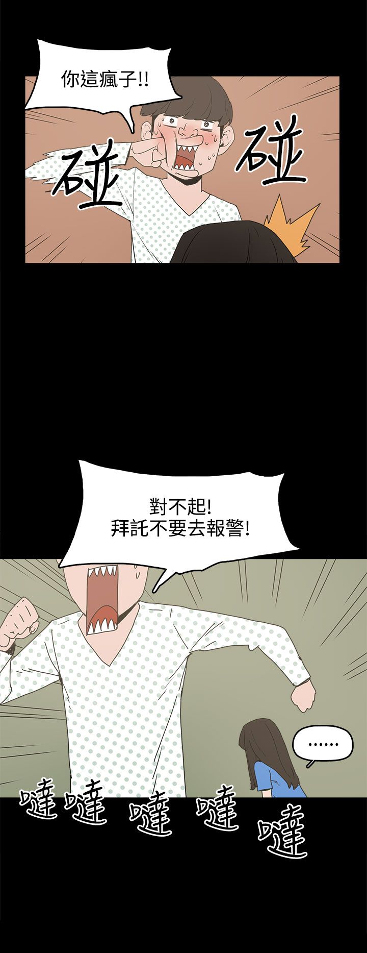 《火车寻梦》漫画最新章节第26章：伤心的智恩免费下拉式在线观看章节第【6】张图片