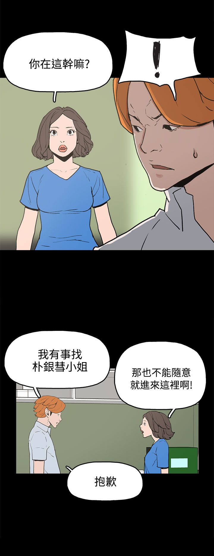 《火车寻梦》漫画最新章节第26章：伤心的智恩免费下拉式在线观看章节第【10】张图片