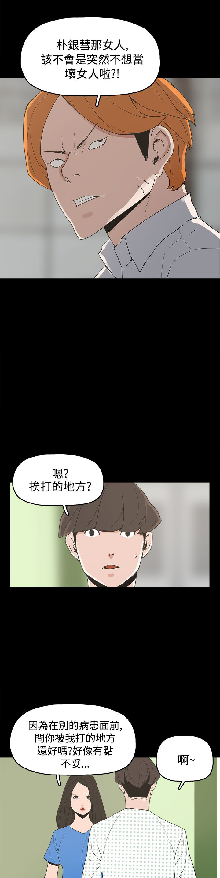 《火车寻梦》漫画最新章节第26章：伤心的智恩免费下拉式在线观看章节第【20】张图片