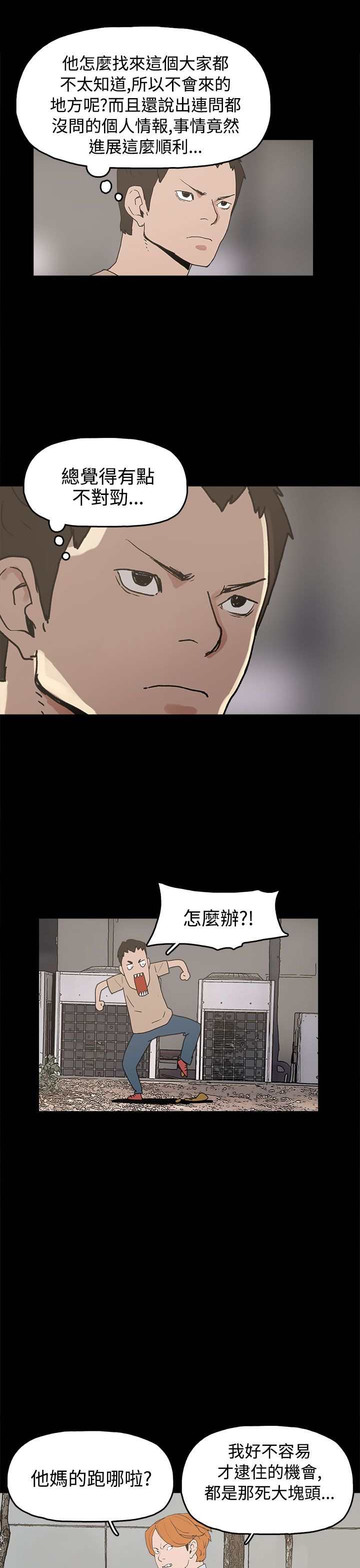 《火车寻梦》漫画最新章节第26章：伤心的智恩免费下拉式在线观看章节第【22】张图片