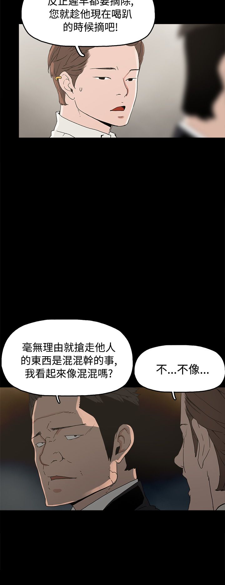 《火车寻梦》漫画最新章节第27章：黄雀在后免费下拉式在线观看章节第【4】张图片