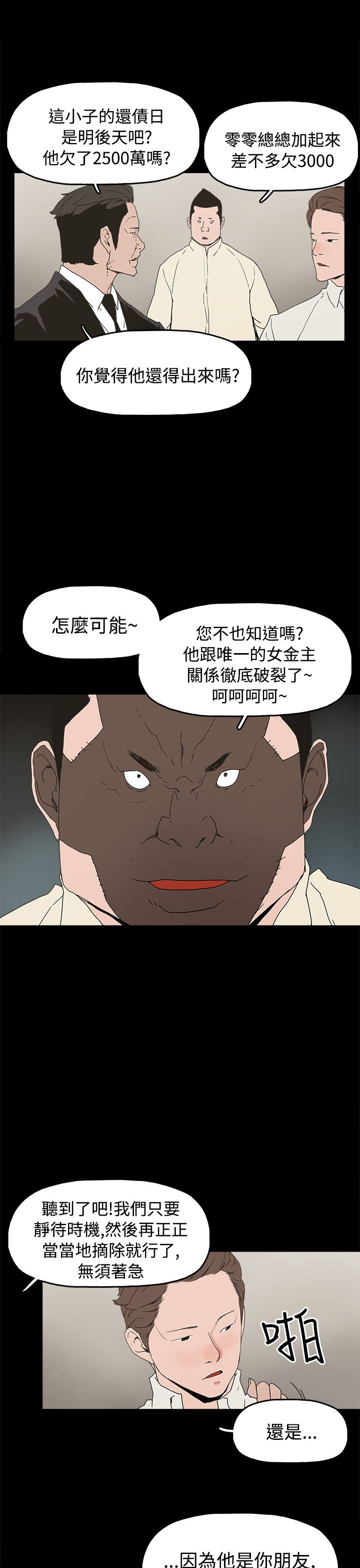 《火车寻梦》漫画最新章节第27章：黄雀在后免费下拉式在线观看章节第【3】张图片