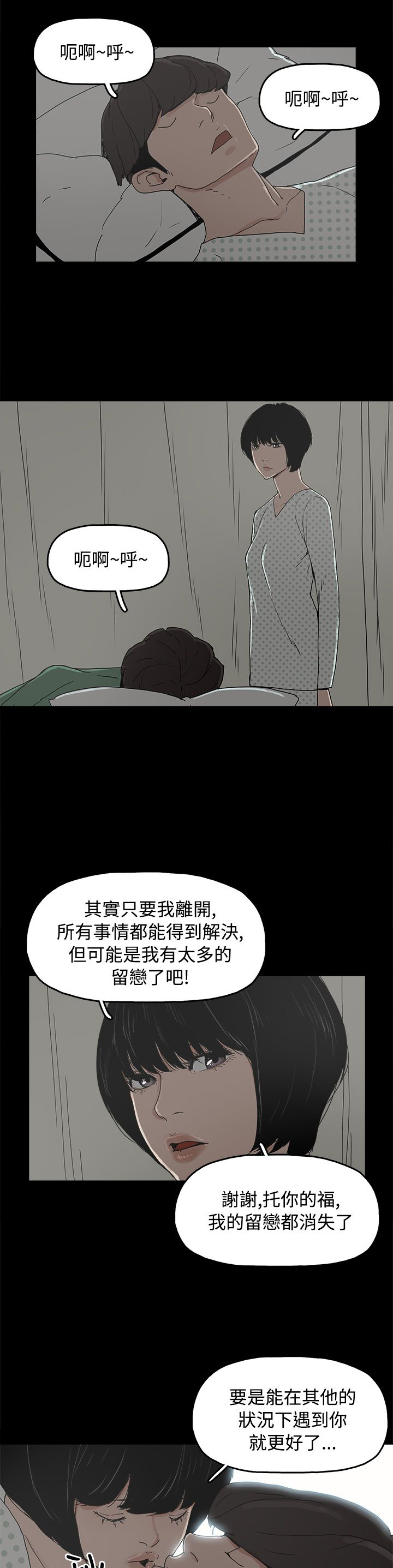 《火车寻梦》漫画最新章节第27章：黄雀在后免费下拉式在线观看章节第【12】张图片