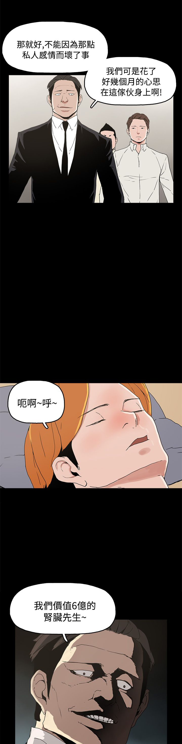 《火车寻梦》漫画最新章节第27章：黄雀在后免费下拉式在线观看章节第【1】张图片