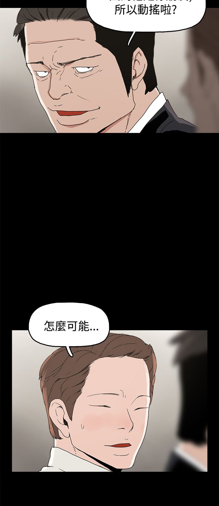 《火车寻梦》漫画最新章节第27章：黄雀在后免费下拉式在线观看章节第【2】张图片