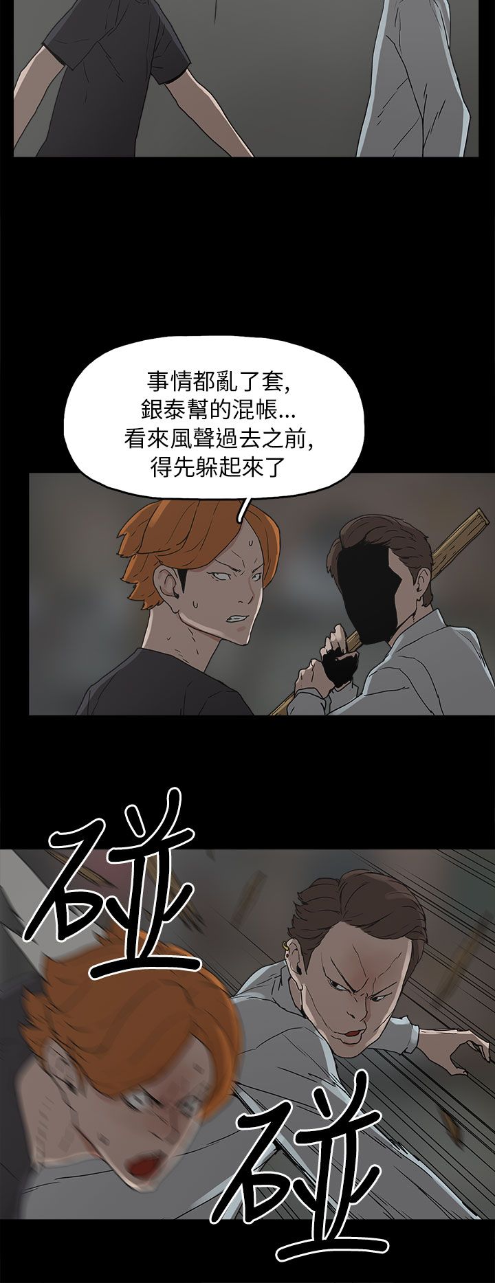 《火车寻梦》漫画最新章节第28章：善恶有报免费下拉式在线观看章节第【17】张图片