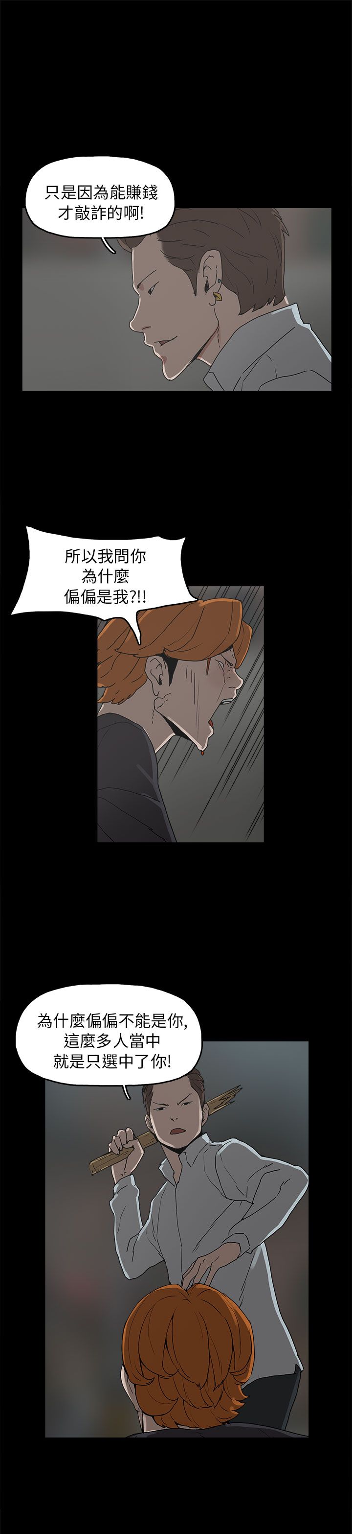 《火车寻梦》漫画最新章节第28章：善恶有报免费下拉式在线观看章节第【14】张图片