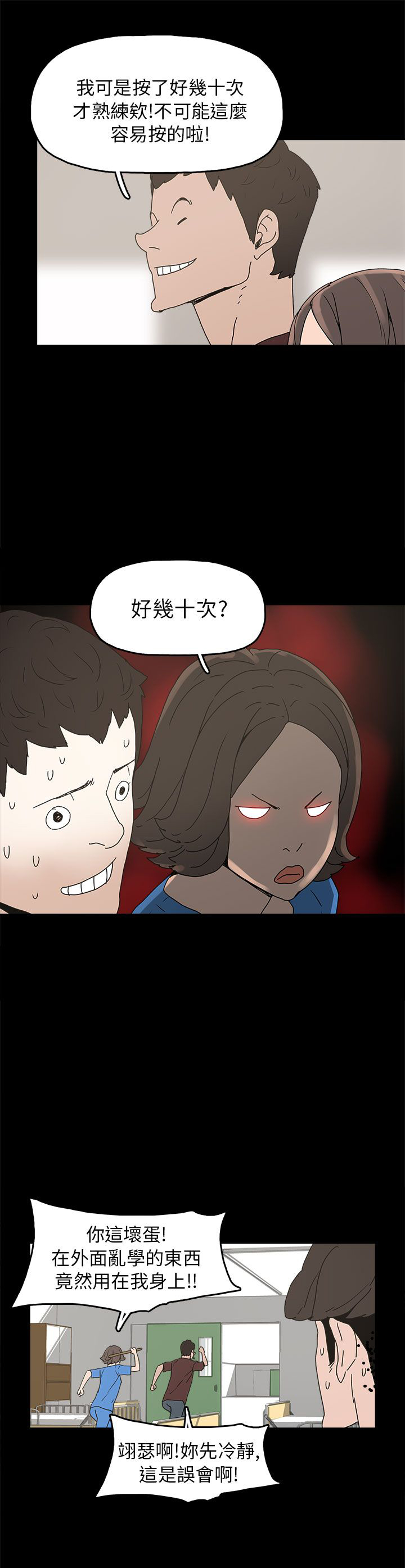 《火车寻梦》漫画最新章节第28章：善恶有报免费下拉式在线观看章节第【2】张图片