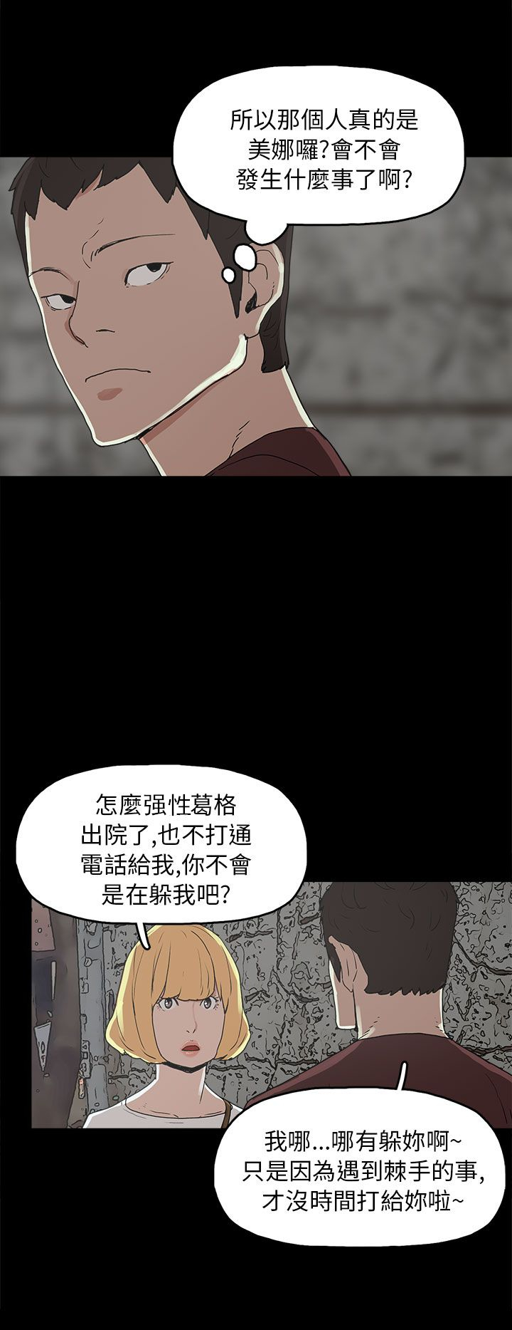 《火车寻梦》漫画最新章节第29章：约会免费下拉式在线观看章节第【12】张图片