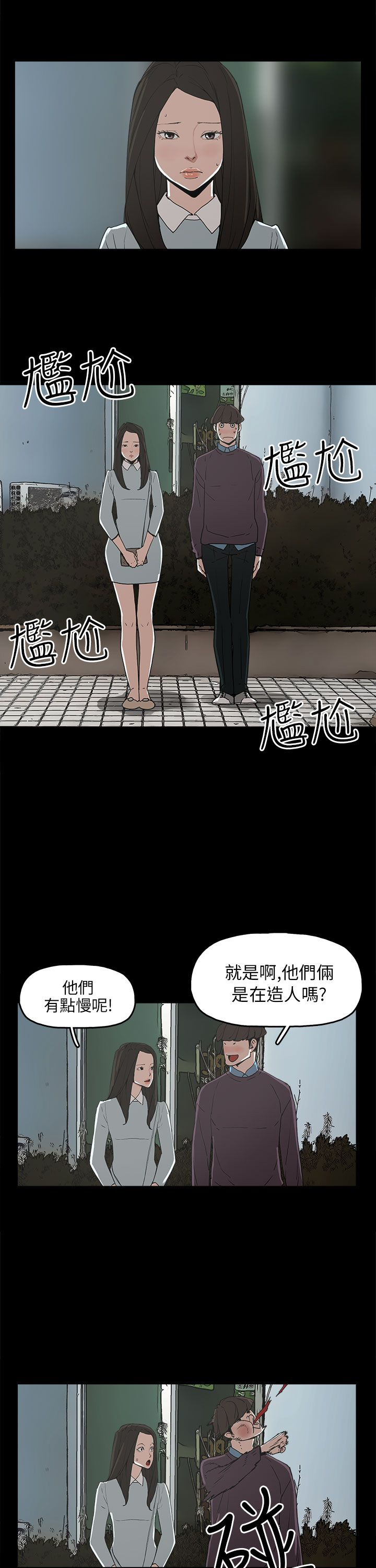 《火车寻梦》漫画最新章节第29章：约会免费下拉式在线观看章节第【19】张图片