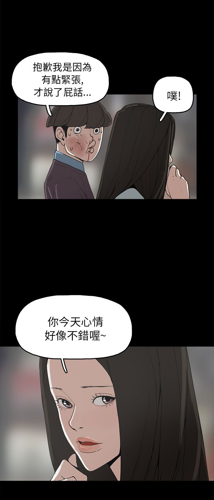 《火车寻梦》漫画最新章节第29章：约会免费下拉式在线观看章节第【18】张图片