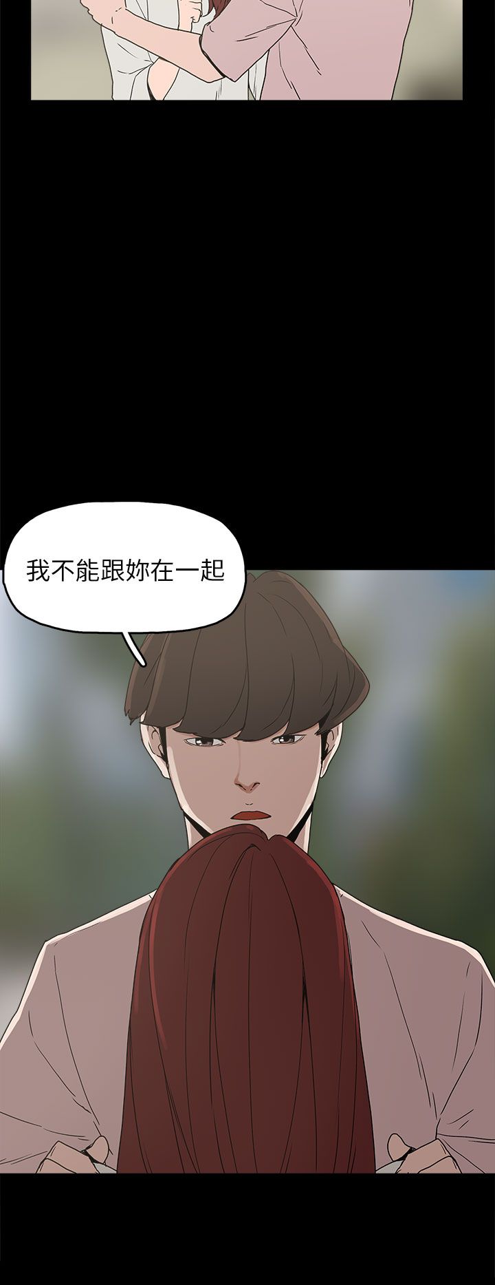 《火车寻梦》漫画最新章节第29章：约会免费下拉式在线观看章节第【26】张图片