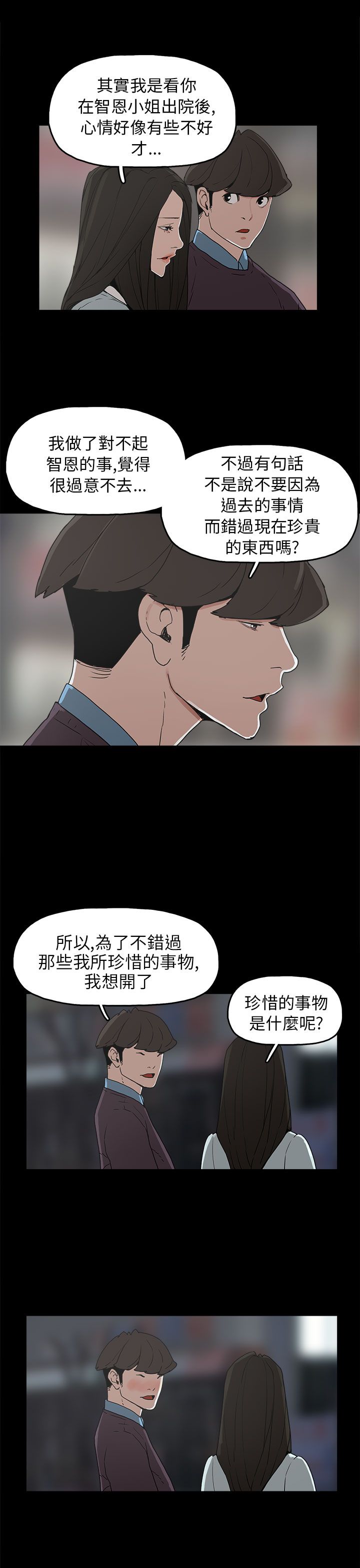 《火车寻梦》漫画最新章节第29章：约会免费下拉式在线观看章节第【17】张图片