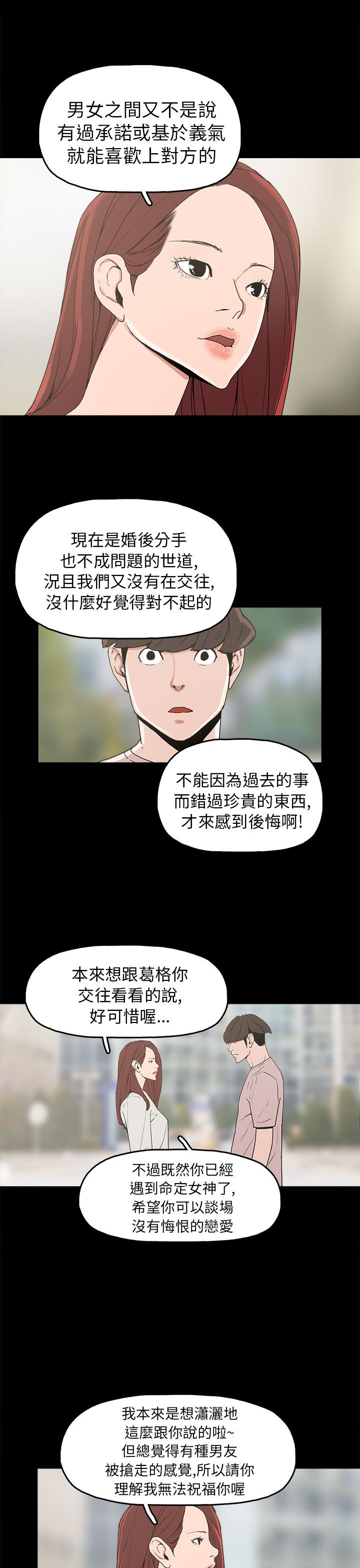 《火车寻梦》漫画最新章节第29章：约会免费下拉式在线观看章节第【23】张图片