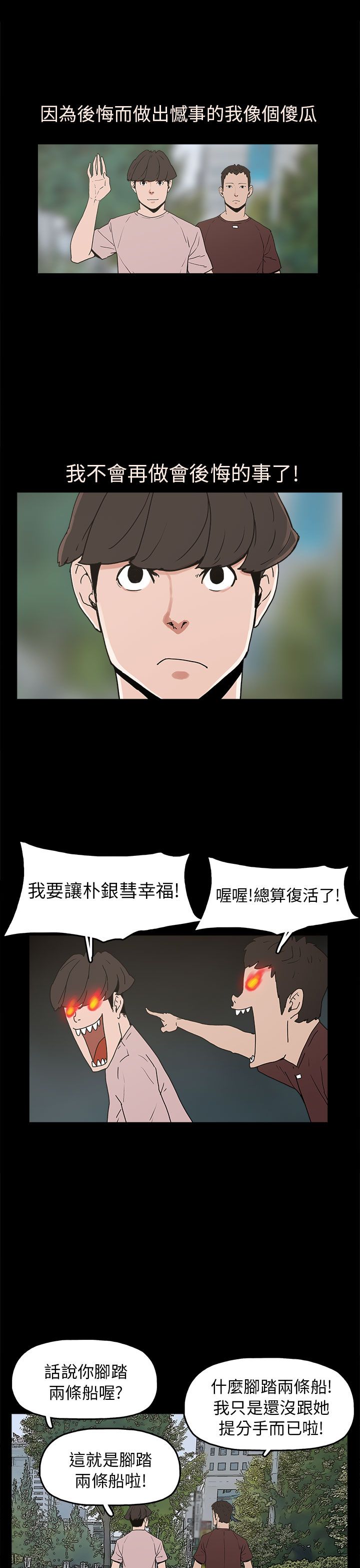 《火车寻梦》漫画最新章节第29章：约会免费下拉式在线观看章节第【21】张图片