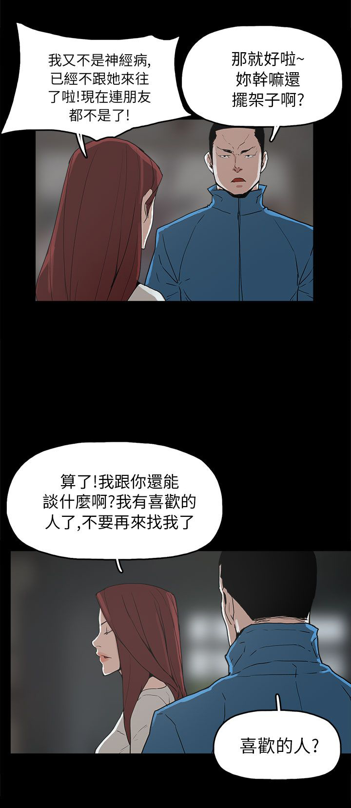 《火车寻梦》漫画最新章节第29章：约会免费下拉式在线观看章节第【6】张图片