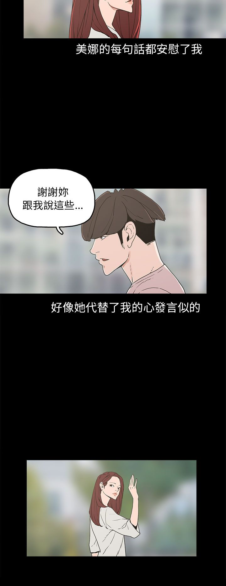 《火车寻梦》漫画最新章节第29章：约会免费下拉式在线观看章节第【22】张图片