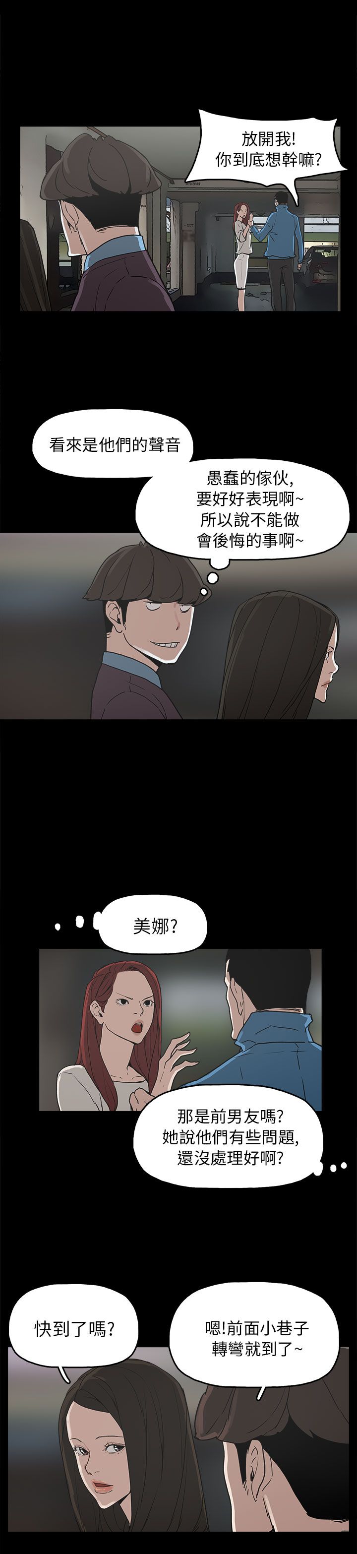 《火车寻梦》漫画最新章节第29章：约会免费下拉式在线观看章节第【9】张图片