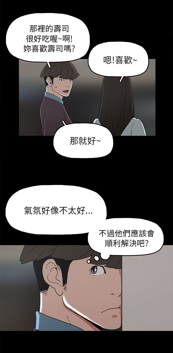 《火车寻梦》漫画最新章节第29章：约会免费下拉式在线观看章节第【8】张图片