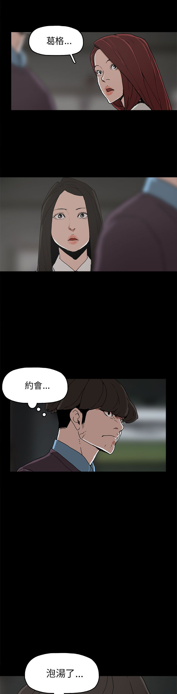 《火车寻梦》漫画最新章节第29章：约会免费下拉式在线观看章节第【2】张图片