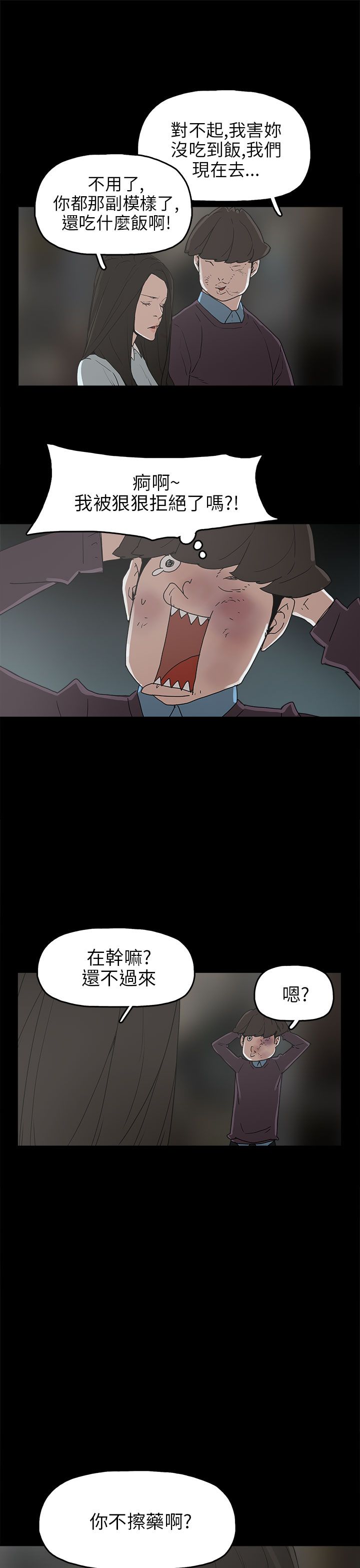 《火车寻梦》漫画最新章节第30章：消毒水是甜的免费下拉式在线观看章节第【14】张图片