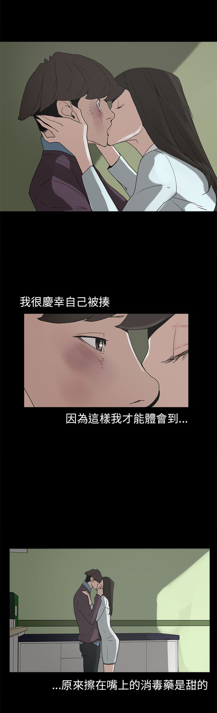 《火车寻梦》漫画最新章节第30章：消毒水是甜的免费下拉式在线观看章节第【6】张图片