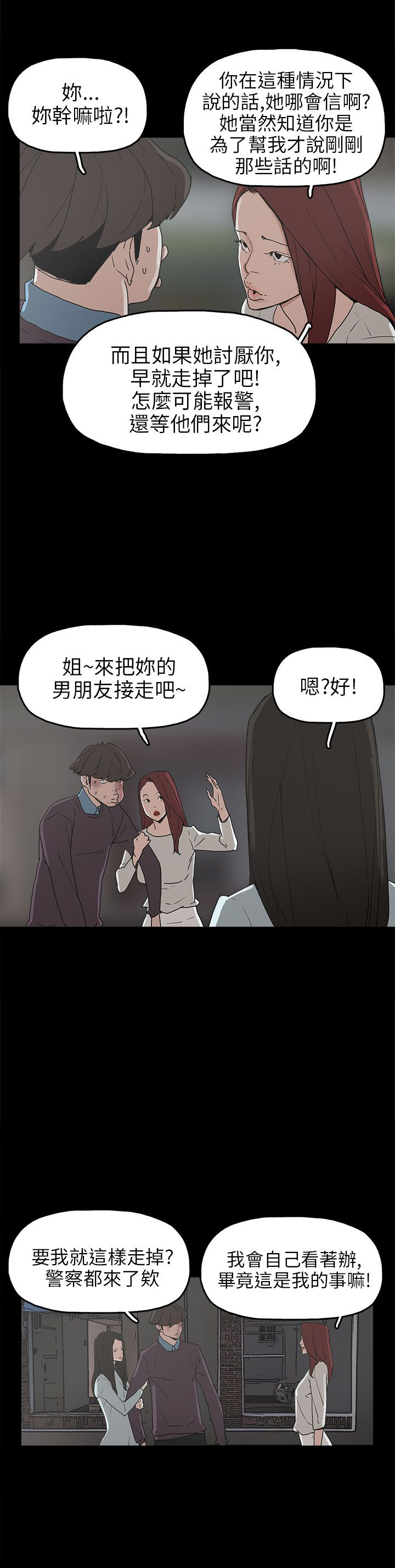 《火车寻梦》漫画最新章节第30章：消毒水是甜的免费下拉式在线观看章节第【18】张图片