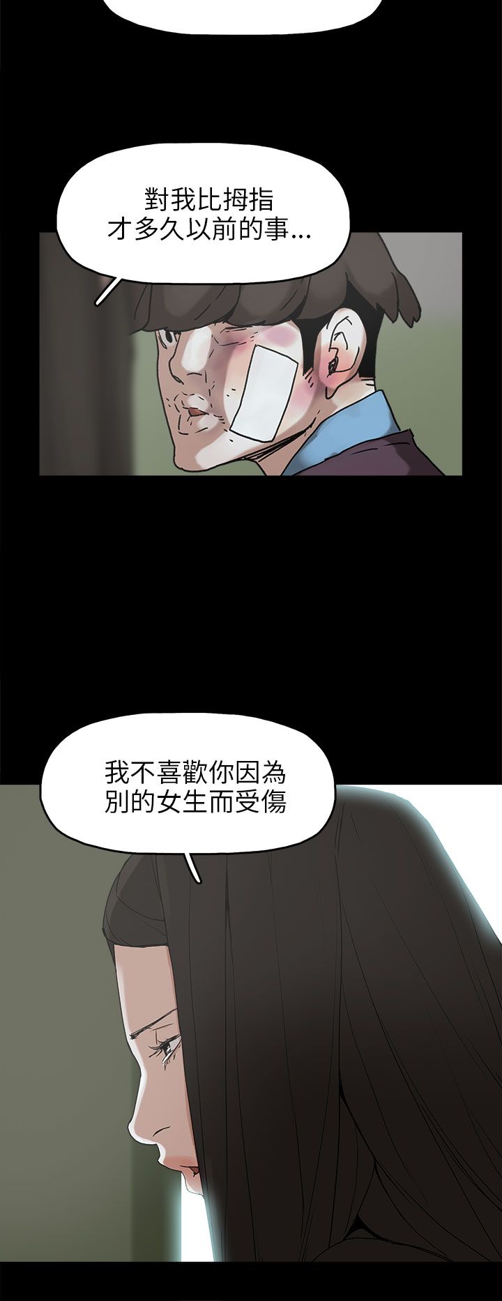 《火车寻梦》漫画最新章节第30章：消毒水是甜的免费下拉式在线观看章节第【9】张图片