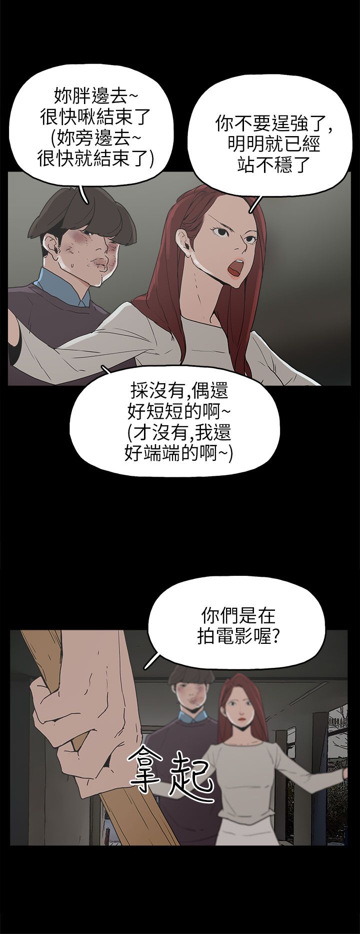 《火车寻梦》漫画最新章节第30章：消毒水是甜的免费下拉式在线观看章节第【23】张图片