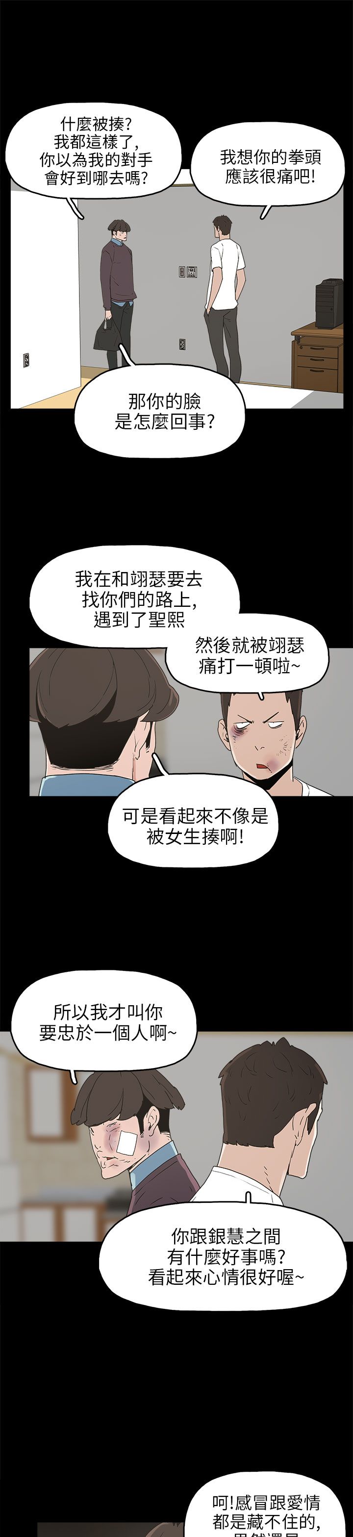 《火车寻梦》漫画最新章节第30章：消毒水是甜的免费下拉式在线观看章节第【4】张图片