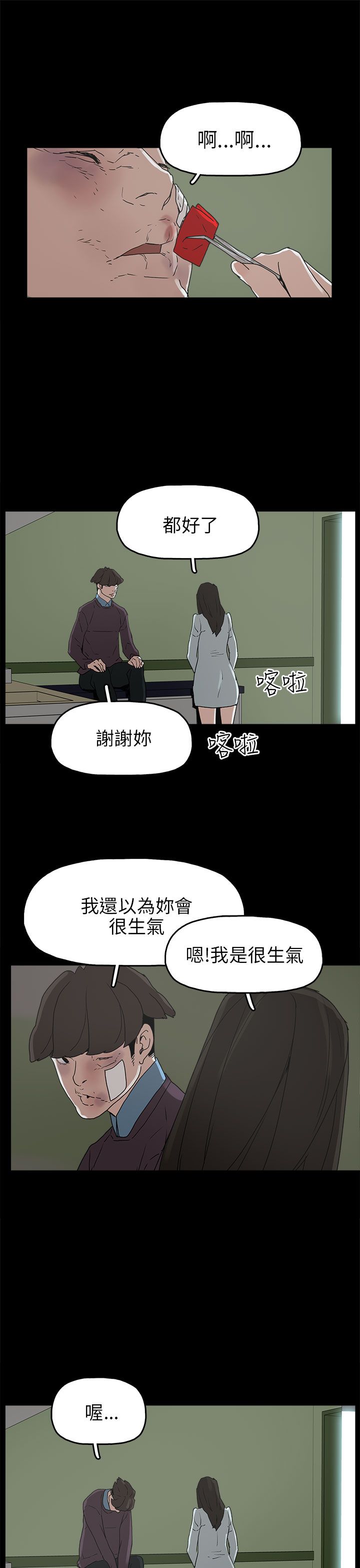 《火车寻梦》漫画最新章节第30章：消毒水是甜的免费下拉式在线观看章节第【12】张图片