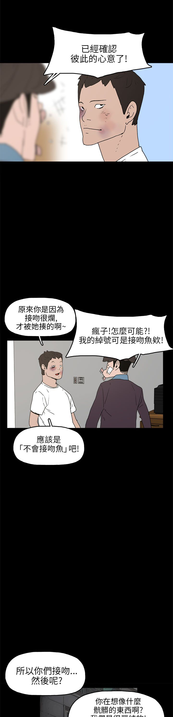 《火车寻梦》漫画最新章节第30章：消毒水是甜的免费下拉式在线观看章节第【2】张图片