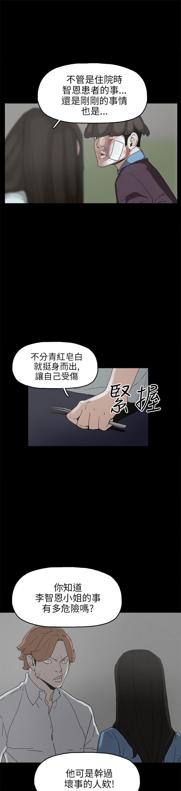 《火车寻梦》漫画最新章节第30章：消毒水是甜的免费下拉式在线观看章节第【10】张图片