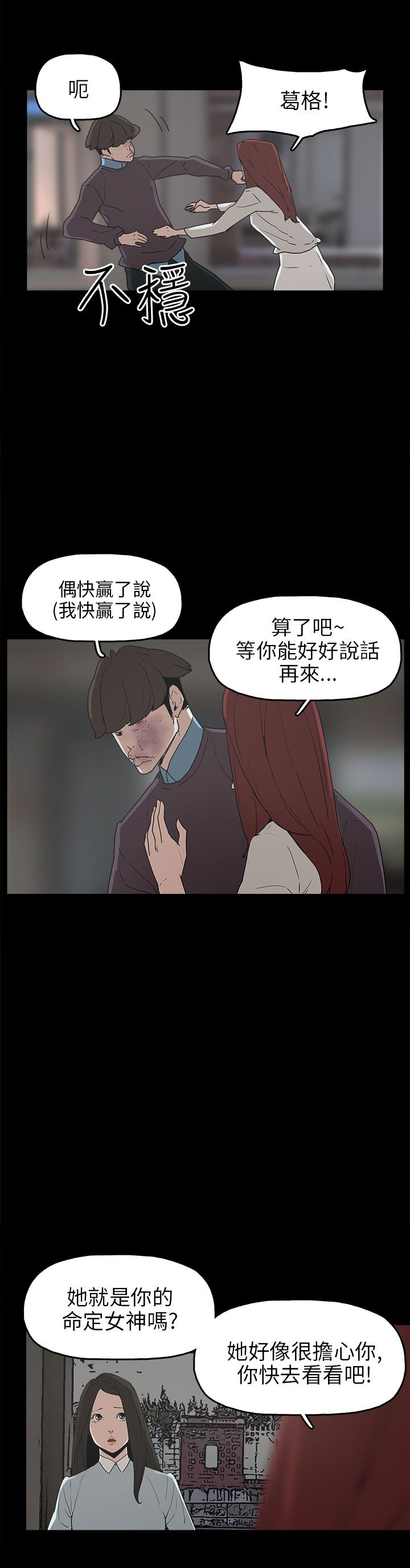 《火车寻梦》漫画最新章节第30章：消毒水是甜的免费下拉式在线观看章节第【20】张图片