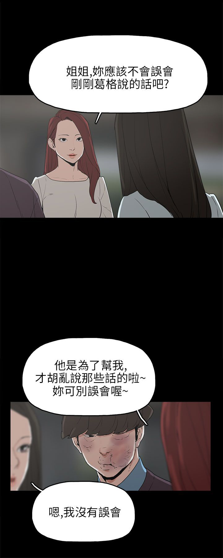 《火车寻梦》漫画最新章节第30章：消毒水是甜的免费下拉式在线观看章节第【17】张图片