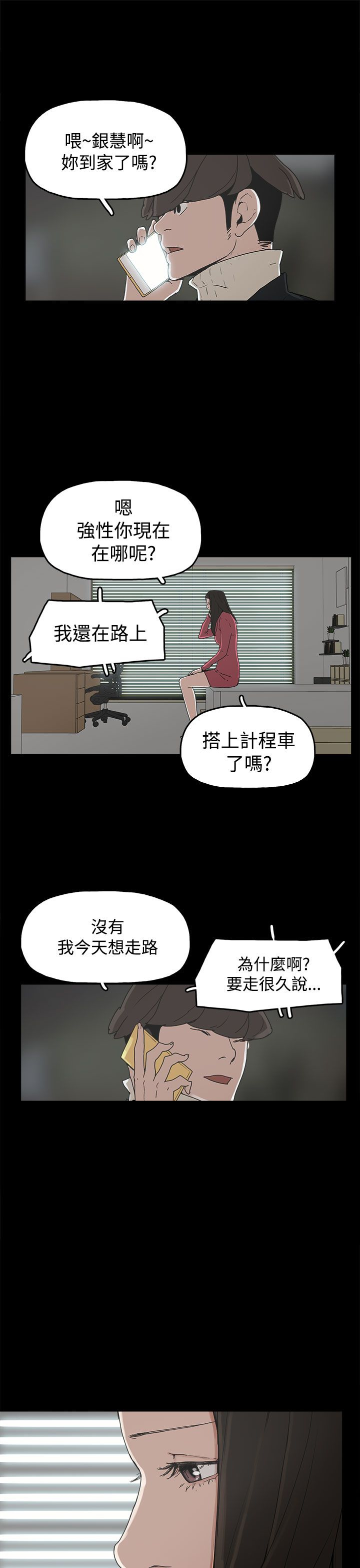 《火车寻梦》漫画最新章节第31章：守护免费下拉式在线观看章节第【8】张图片