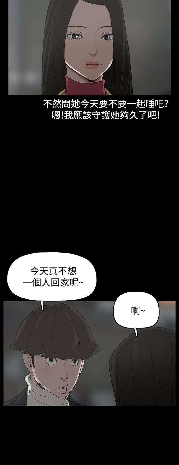 《火车寻梦》漫画最新章节第31章：守护免费下拉式在线观看章节第【17】张图片