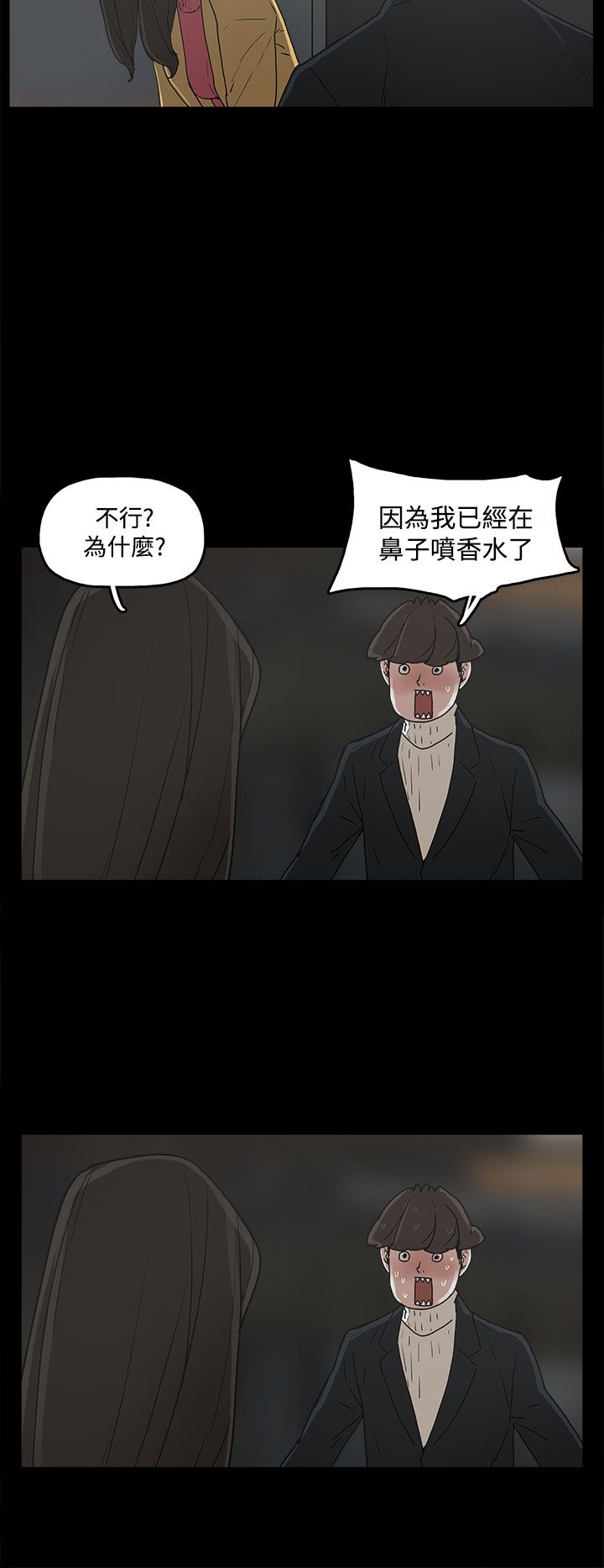 《火车寻梦》漫画最新章节第31章：守护免费下拉式在线观看章节第【11】张图片