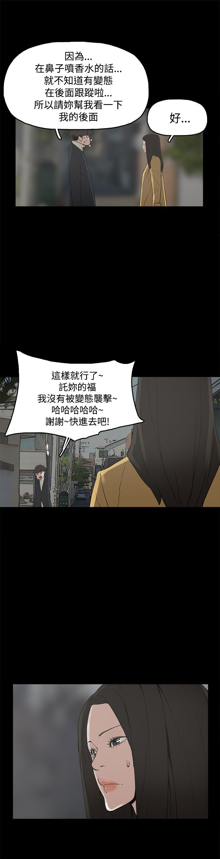 《火车寻梦》漫画最新章节第31章：守护免费下拉式在线观看章节第【10】张图片