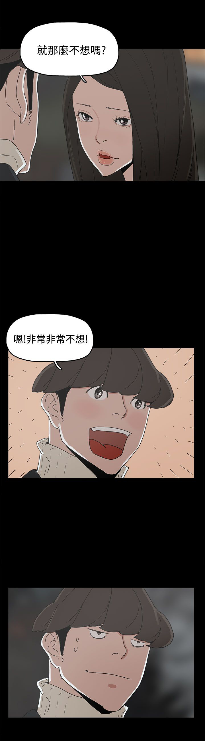 《火车寻梦》漫画最新章节第31章：守护免费下拉式在线观看章节第【16】张图片