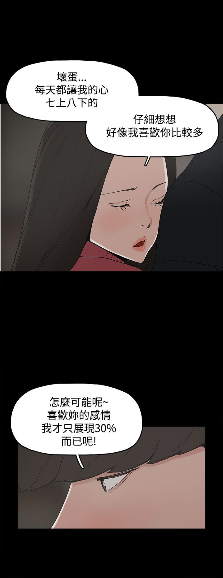 《火车寻梦》漫画最新章节第31章：守护免费下拉式在线观看章节第【1】张图片