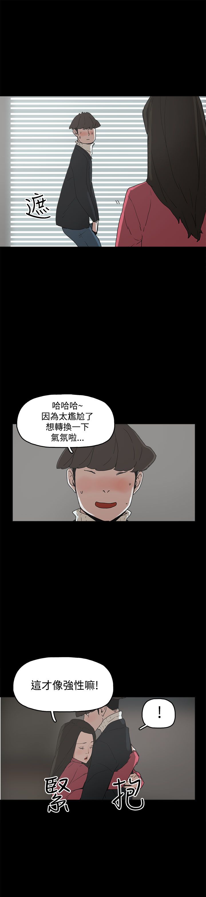 《火车寻梦》漫画最新章节第31章：守护免费下拉式在线观看章节第【2】张图片