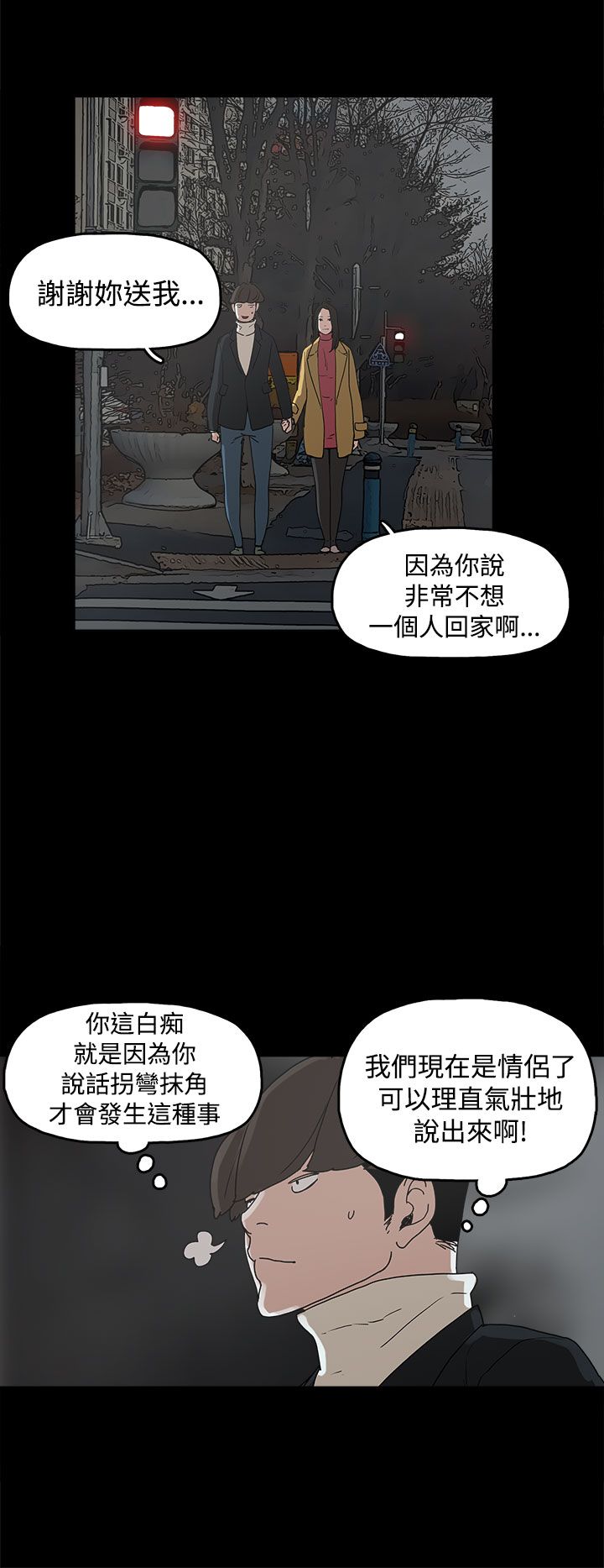 《火车寻梦》漫画最新章节第31章：守护免费下拉式在线观看章节第【15】张图片